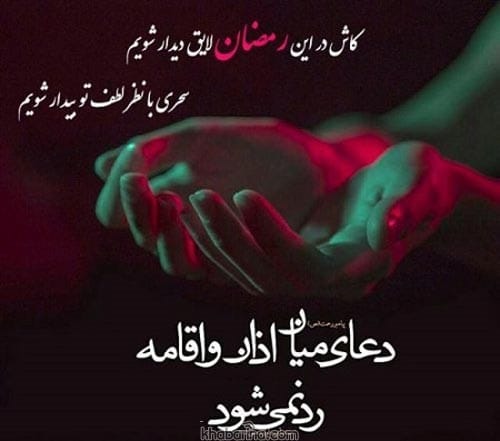 اشعار ادبی ماه رمضان