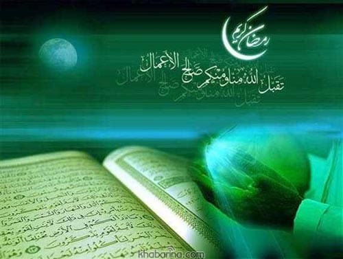 اشعار ادبی ماه رمضان
