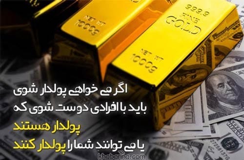 جملات انگیزشی برای ثروتمند شدن