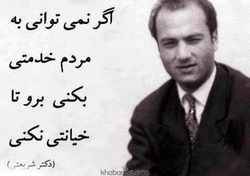 سخنان زیبا دکتر شریعتی