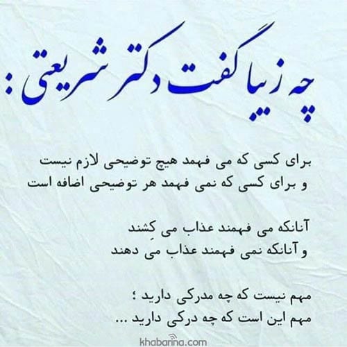 سخنان زیبا دکتر شریعتی