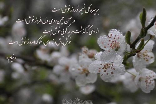 اشعار کوتاه فصل بهار