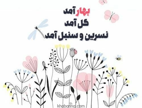 اشعار کوتاه فصل بهار
