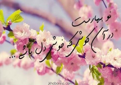 اشعار کوتاه فصل بهار