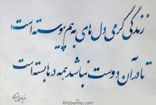 شعر های دوبیتی در مورد دوستی
