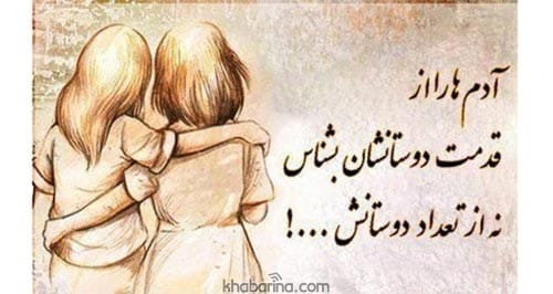 شعر های دوبیتی در مورد دوستی