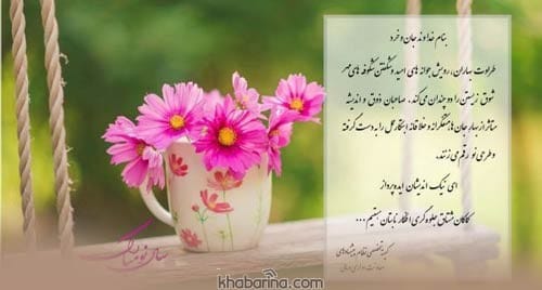 پیام تبریک ادبی و رسمی سال نو