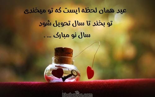 تبریک سال نو به همسرم
