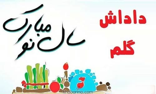 تبریک آمدن فصل بهار به برادر