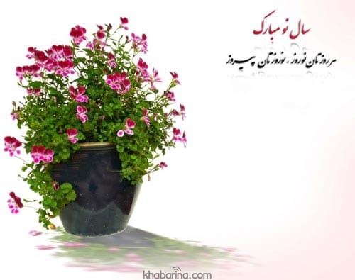 تبریک عید نوروز به دانش آموزان