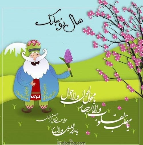 تبریک عید نوروز به دانش آموزان