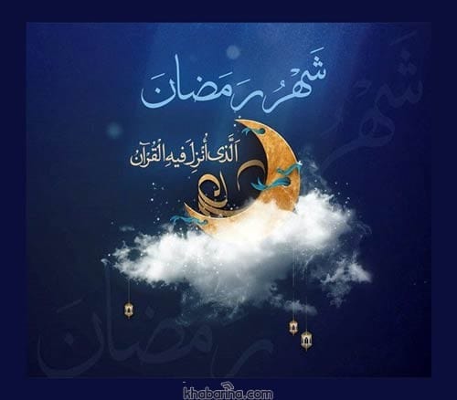 متن تبریک حلول ماه رمضان