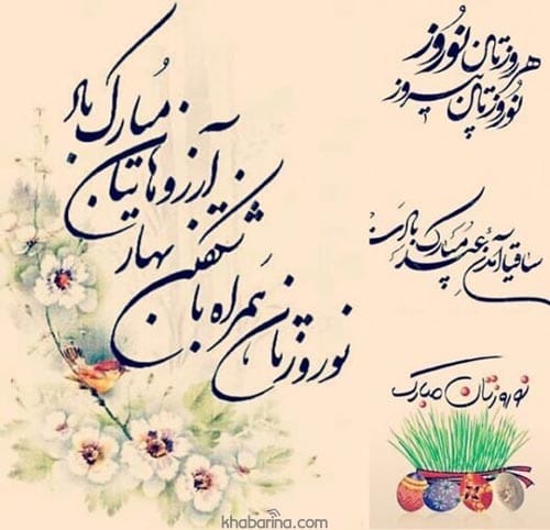 پیام تبریک رسمی سال نو