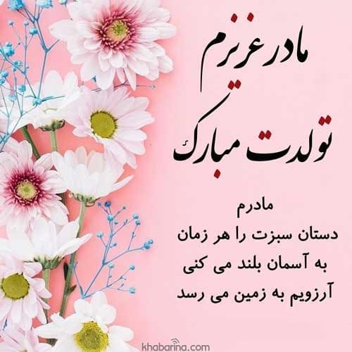 تبریک تولد به مادر فرودین ماهی