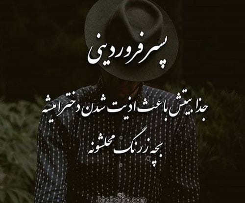تبریک تولد به پسر فروردین ماهی