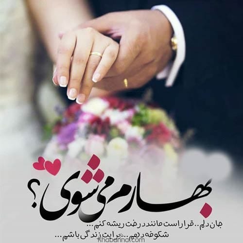 جملات عاشقانه بهاری