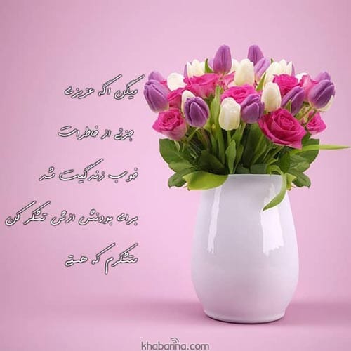 متن تشکر خاص و زیبا