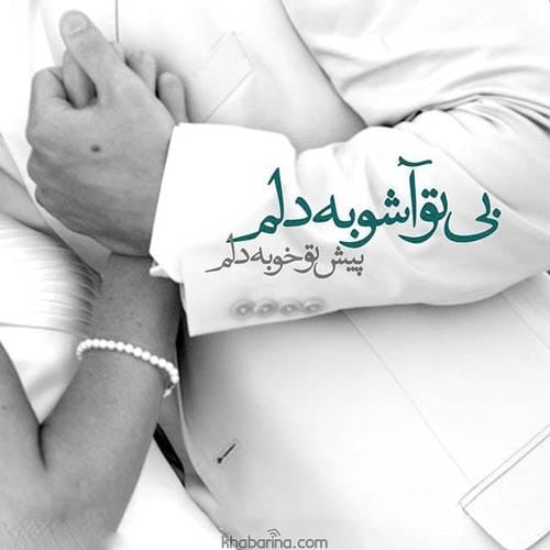 متن های عاشقانه جمع دونفره