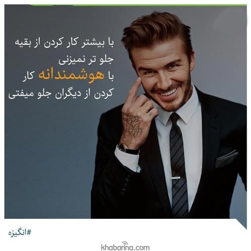 گلچینی از جملات انگیزشی