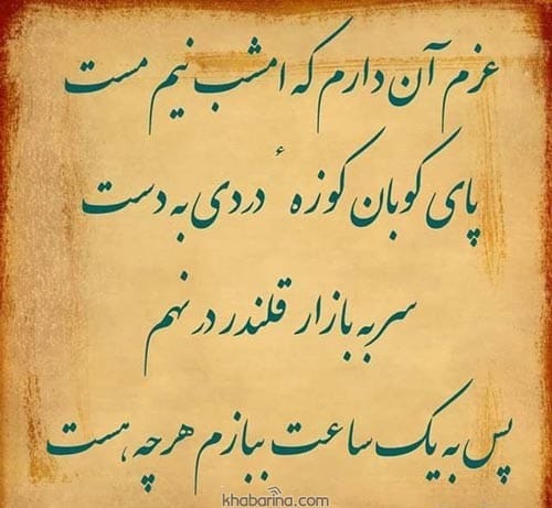 اشعار عاشقانه عطار نیشابوری