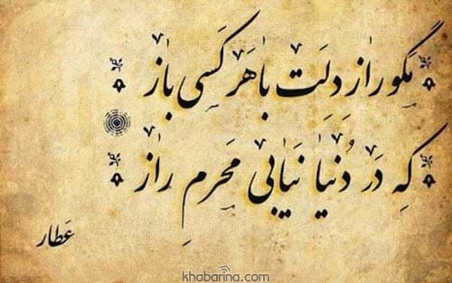 گزیده ای از اشعار عطار نیشابوری