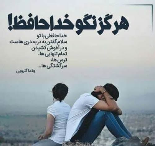 متن بدرقه مسافر