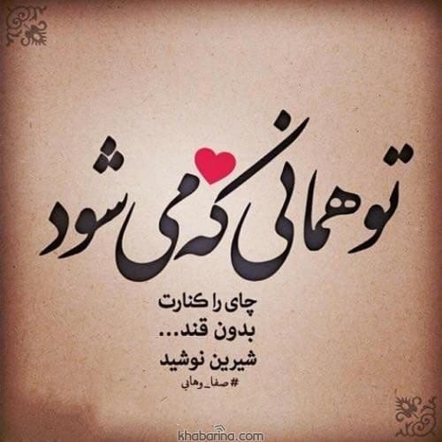شعرهای عاشقانه دوبیتی
