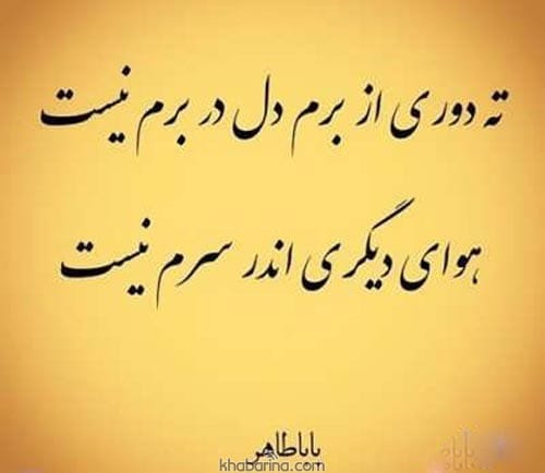 شعرهای عاشقانه دوبیتی