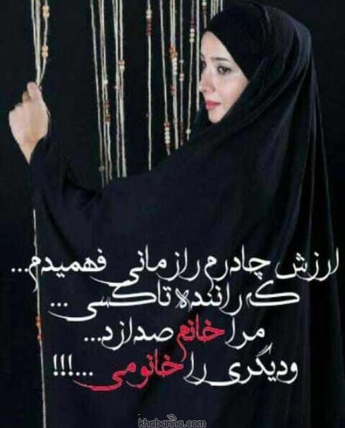 متن در مورد حجاب