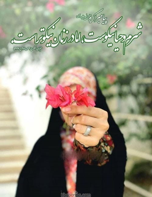 متن در مورد حجاب