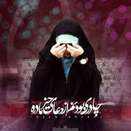 عکس نوشته در مورد حجاب