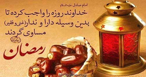 اشعار مولوی در مورد ماه رمضان
