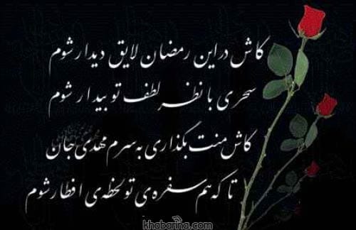 اشعار مولوی در مورد ماه رمضان