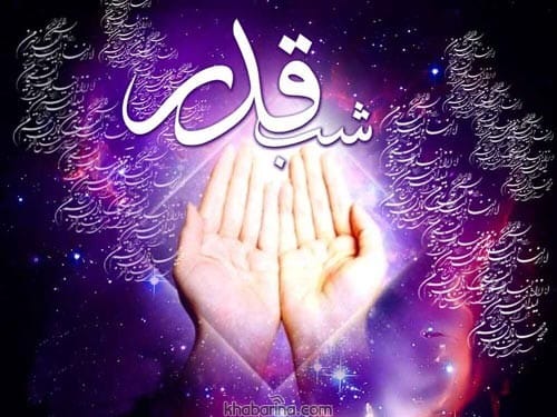 پیام التماس دعا در شب قدر 