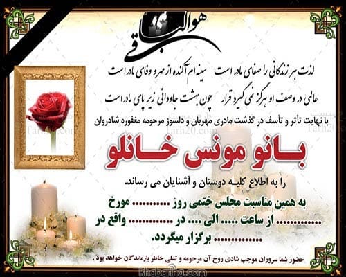 جملات مناسب آگهی ترحیم