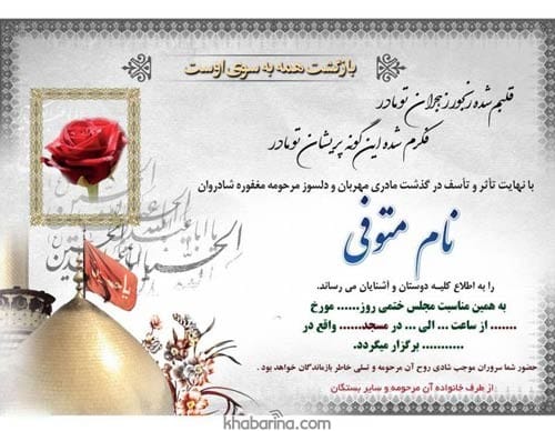 جملات مناسب آگهی ترحیم