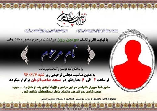 جملات مناسب آگهی ترحیم