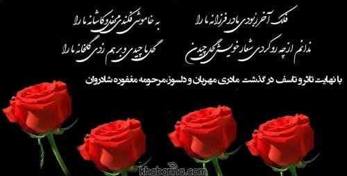 جملات مناسب آگهی ترحیم