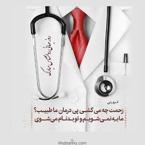 تبریک روز روانشناس به همسر