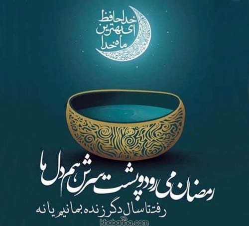 جملات ویژه سحر ماه رمضان