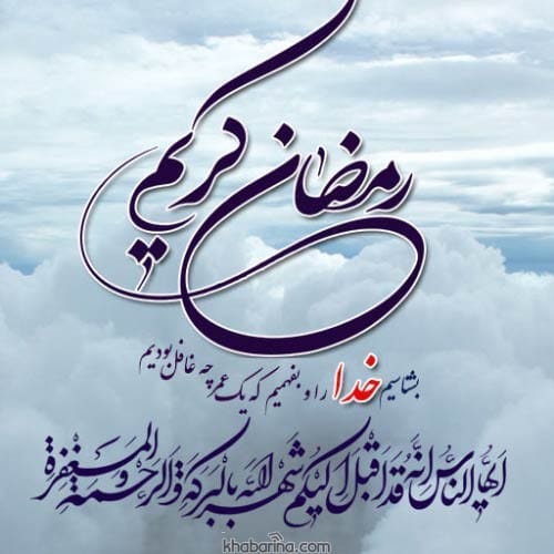 جملات ویژه سحر ماه رمضان