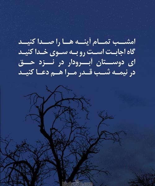 جملات التماس دعا در شب قدر