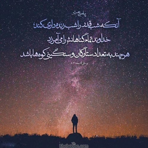 جملات التماس دعا در شب قدر