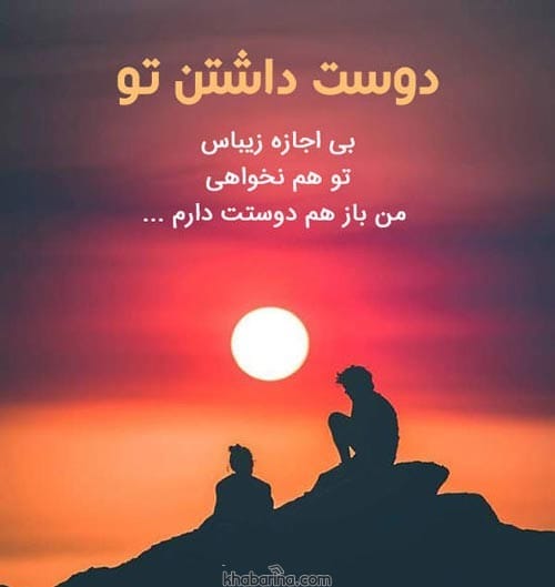اشعار کوتاه عاشقانه برای معشوق