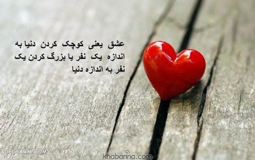 اشعار کوتاه عاشقانه برای معشوق