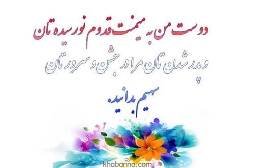 تبریک پدر شدن داداش