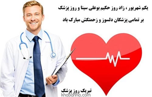 تبریک روز دندانپزشک به پدر