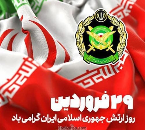 متن تبریک روز ارتش به پدر 1401