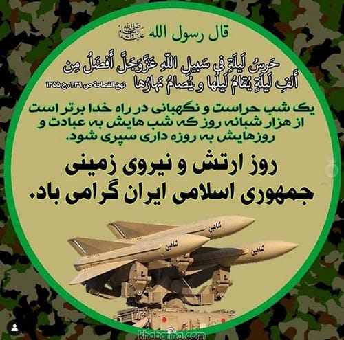 متن تبریک روز ارتش به همسر