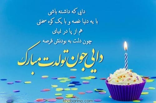 تبریک تولد دایی اردیبهشت ماهی